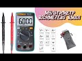 Циофровой Мультиметр RichMeters RM101