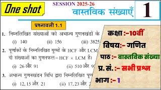 Class 10 Maths Chapter 1 Exercise 1.1 | वास्तविक संख्याएँ | Real Numbers in Hindi | New NCERT