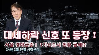 대세하락 신호 또 등장 !!  서울 경매 200% 이상…