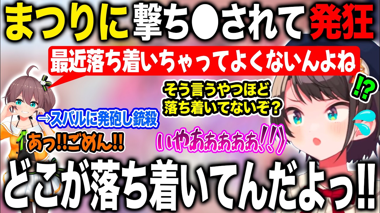 最近落ち着いてしまったと悩むまつりに突然撃ち抜かれ何が起きたか理解できない大空スバル【ホロライブ/ホロライブ切り抜き】