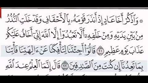 سورة الأحقاف للقارئ الشيخ عبد الرحمان السديس