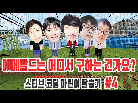 에메랄드는 없지만 잠깐 기다려보게... #마린이탈출기4편