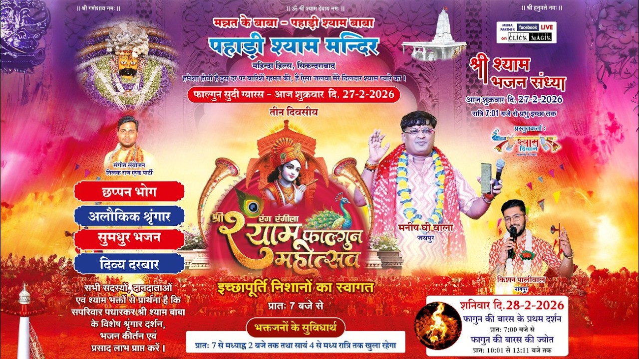 Shree Shyam Fagun Mahotsav 2026 | Pahadi Shyam Mandir, Mahendra Hills, Secunderabad