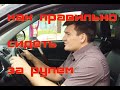 Как правильно сидеть за рулем. Советы мануального терапевта