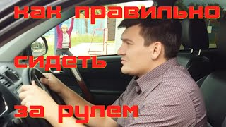 видео На что влияет сиденье водителя?. Энциклопедия автомобилиста Avtomp3.ru