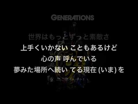 【カラオケ】GENERATIONS from EXILE TRIBE - to the STAGE