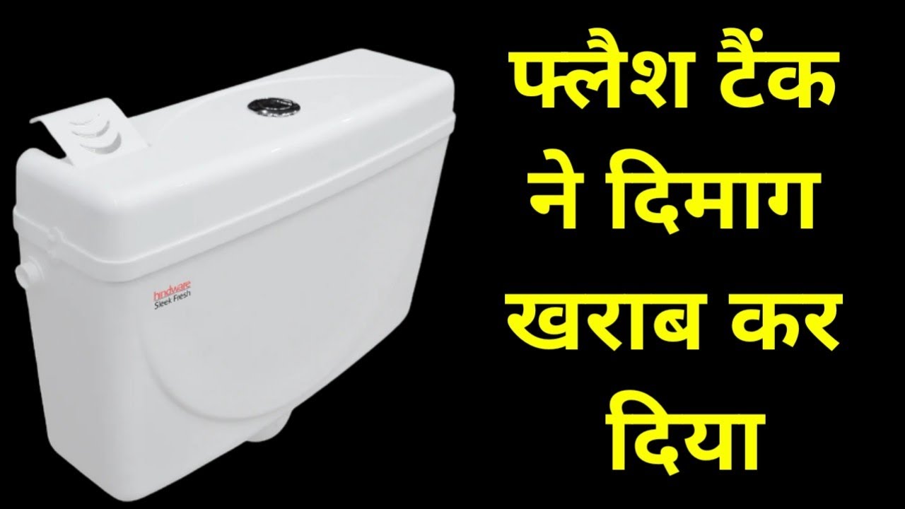 टॉयलेट में प्लस कैसे लगाया जाता है toilet Mein plus Kaise Lagaya jata