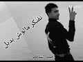 لسه ناوي على الرحيل احمد عامر حالات واتس