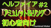 ディアブロ3 Ps4 スイッチ 初心者向け解説動画 ラマラドニの贈り物 16 Youtube