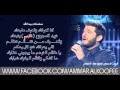 عمار الكوفي سلمتك بيد الله