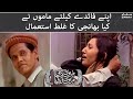 Apne Faide Ke Liye Mamo Ne Kia Bhanji Ka Galat Istimaal | Meri Kahani Meri Zabani |  SAMAA TV 4/4