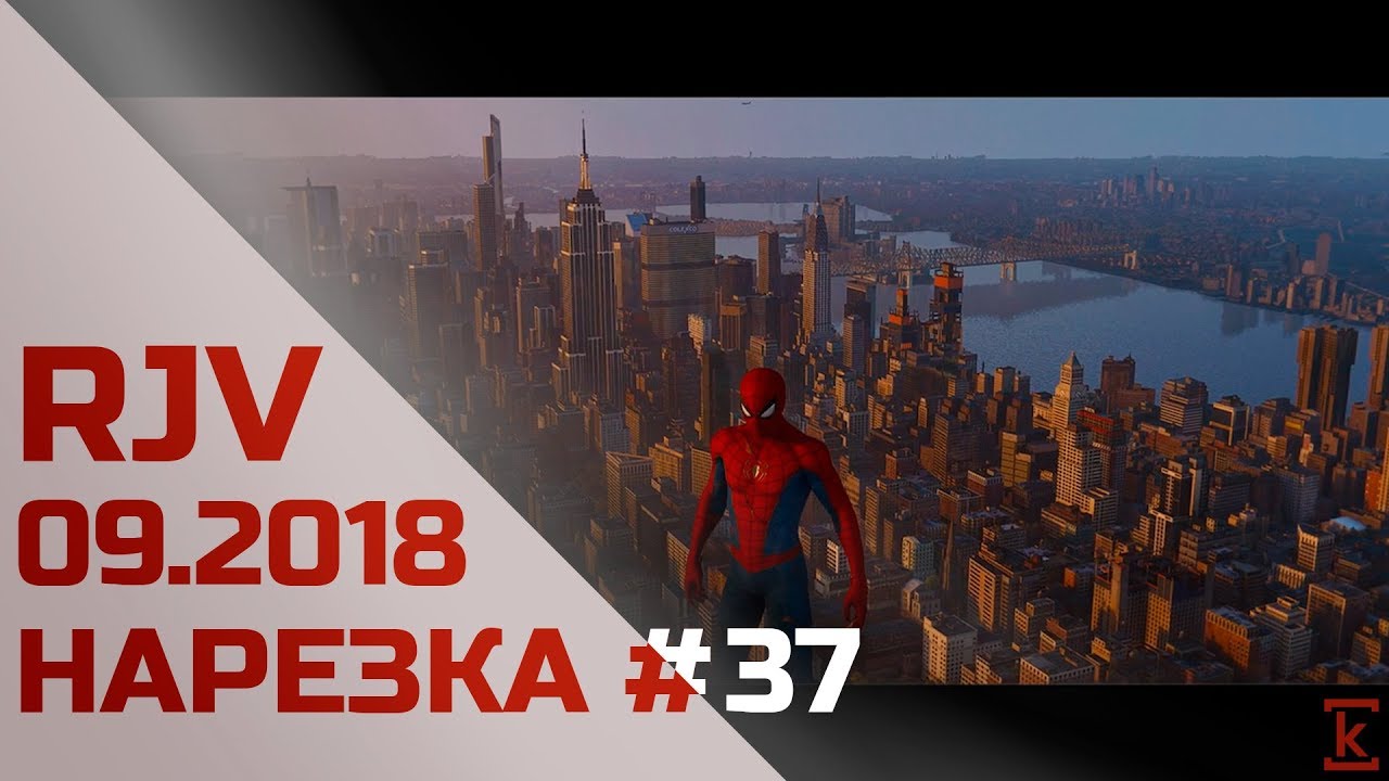 Нарезка #37 [Сентябрь 2018] Stery_RJV