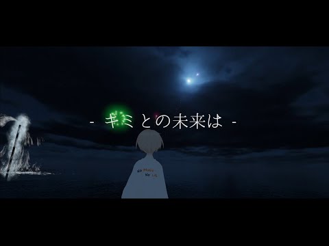 【original song】 Kazusa Hizuru - キミとの未来は 【Vtuber】