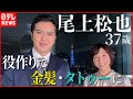 【尾上松也】新たな役でジムから入会拒否されかける  ドラマや舞台...多ジャンルで活躍した1年を振り返る