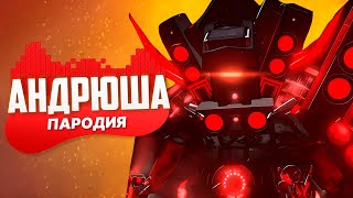СБОРНИК ПЕСЕН: Песня Клип НОВЫЙ ТИТАН СПИКЕРМЕН! СКИБИДИ ТУАЛЕТ 79 СЕРИЯ! Skibidi Toilet 79 ПЧЕЛОВОД
