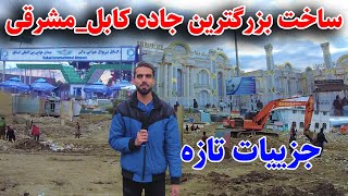 گزارش ویژه عمر از چهاراهی میدان هوایی، تغییرات باورنکردنی/Kabul airport
