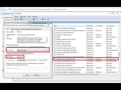 Служба автонастройки WLAN как включить в Windows?
