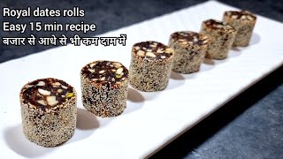 shahi dates rollsबाजार से आधे सेभी कम दाम मे|diwali sweet recipes|vegan sweets|sweet recipes|#shorts