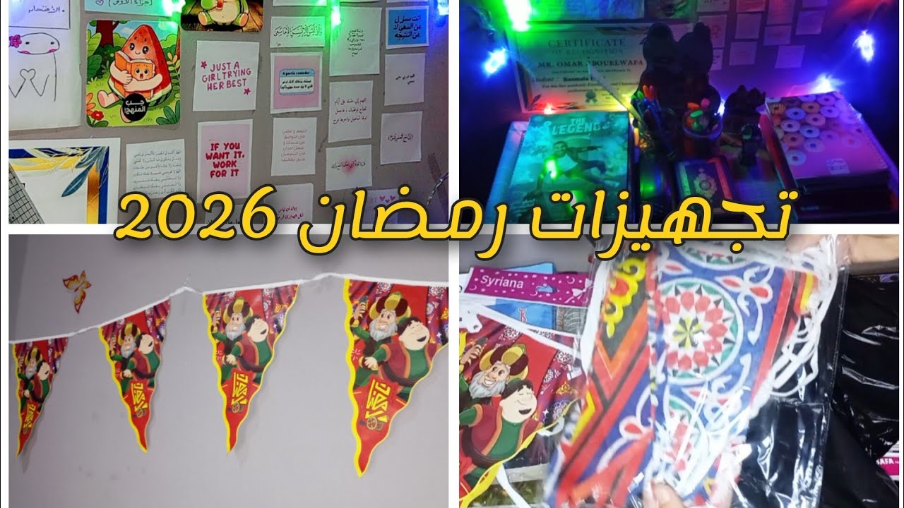 حولت غرفتي ومكتبي لاجواء رمضان ✨النتيجه صدمتني🥹🌙