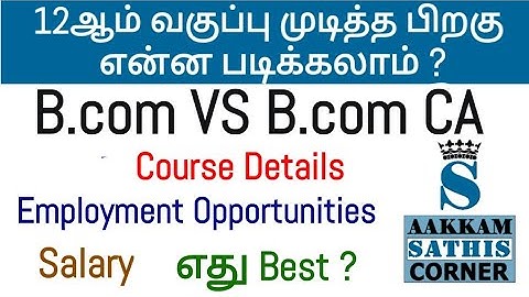 𝐁.𝐂𝐨𝐦 𝐂𝐀 𝐕𝐒 𝐁.𝐂𝐨𝐦 | Which is a Better Option After Class 12 ? | In Tamil | Aakkam Sathis Corner ..