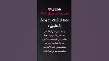 (وما ارسلناك إلا رحمه للعالمين) _اللهم صلي على محمد القارئ امام الحرم المكي الشيخ ياسر الدوسري 🌸🌷