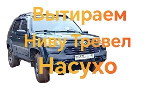 видео: Нива Тревел /// Автополотенце Супервпитывающее  картинка: Нива Тревел /// Автополотенце Супервпитывающее