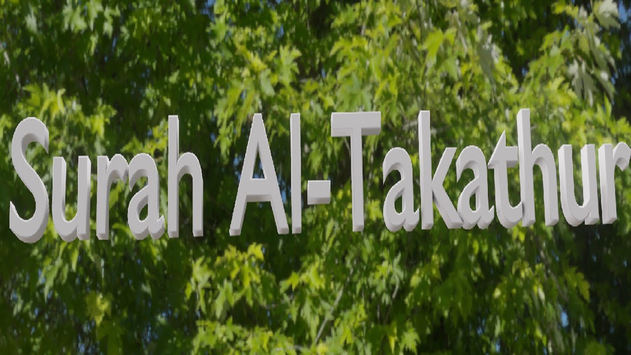 Surah Al-Takathur Repeated سورة التكاثر - YouTube