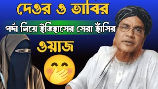 Maulana Ali Ahmad Saheb Hujai || Bangla New Waz || Annual Islamic TV