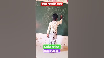 इकाई दहाई की समझ : Nipun Bharat Mission #shorts #viral  #youtubeshorts #short