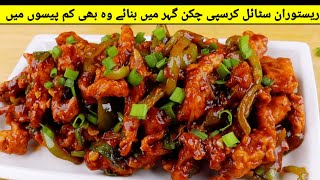 Restaurant Style Crispy Chicken,Crispy Chicken Recipe,Korean Chicken,Chinese Chicken, Spicy Chicken