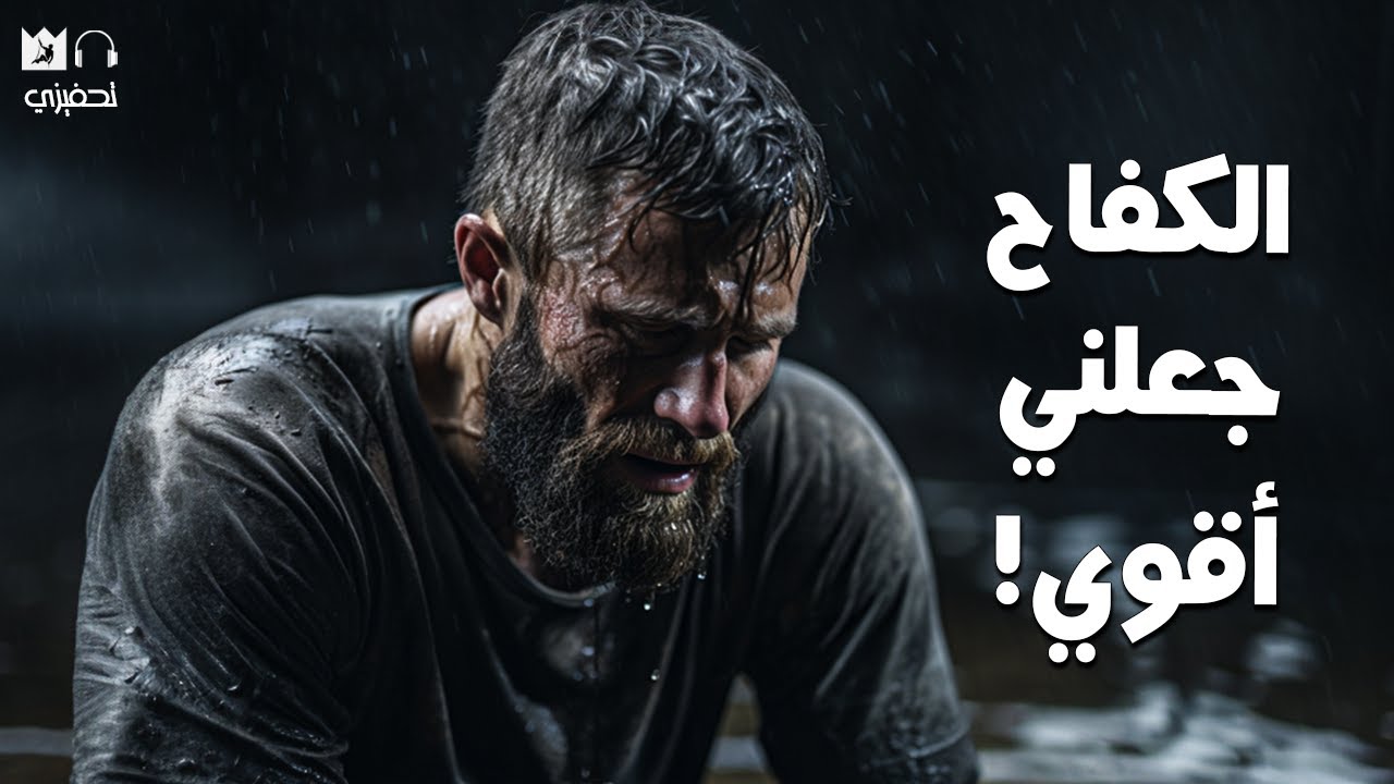 ⁣ما لا يقتلك يجعلك أقوى! (الكفاح جعلني أقوي) What doesn’t kill you makes you Stronger