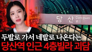 △△은행 뒤 신축 빌라, 두발로 들어가서 네발로 나온다고? 무당이 뜯어말린 진짜 이유는?