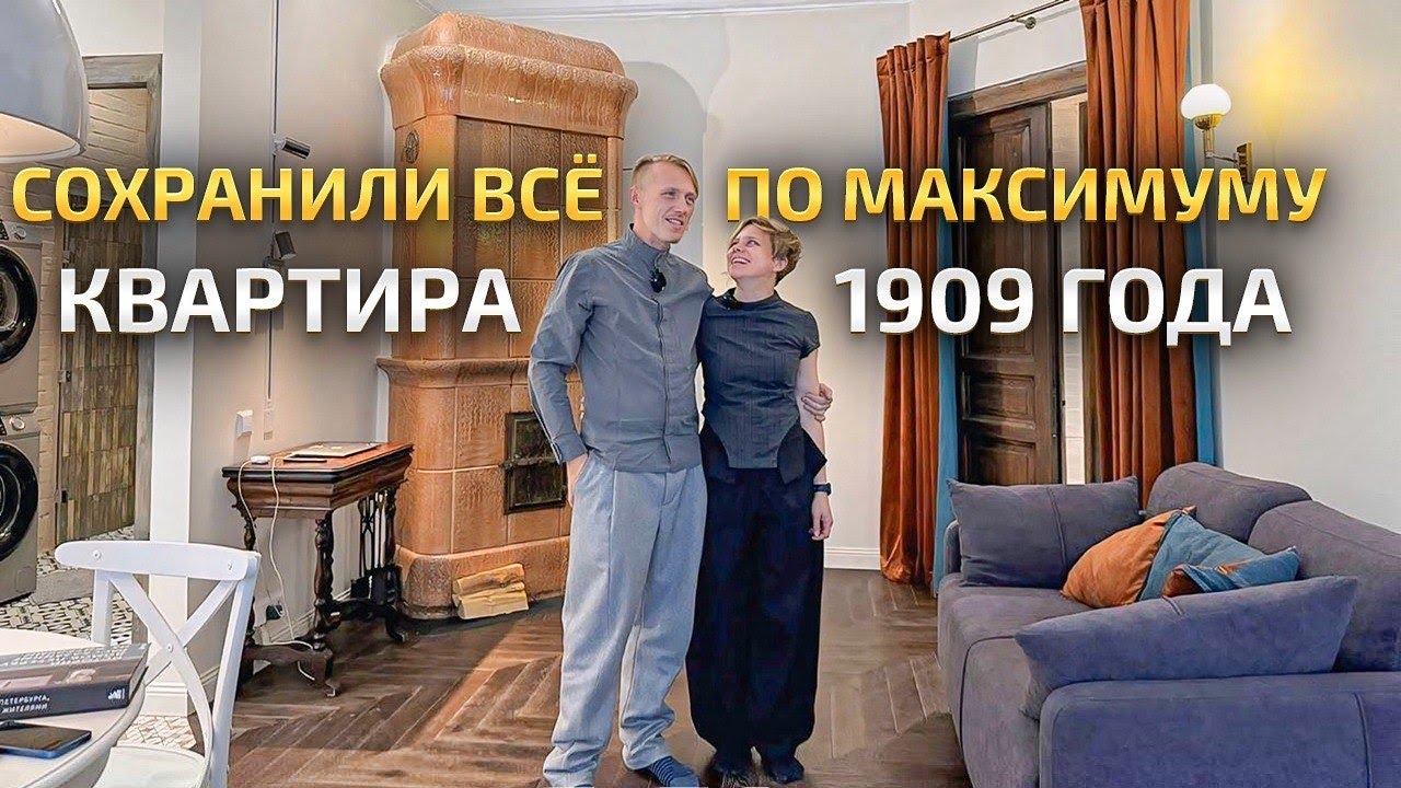 СЧАСТЛИВЫ ВМЕСТЕ в старой квартире 🔥  лепнина и настоящая печка. Обзор квартиры. Ремонт. Рум Тур