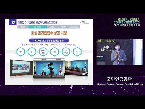 [Global Korea Convention 2020] Day 1 Best Practices Session 2