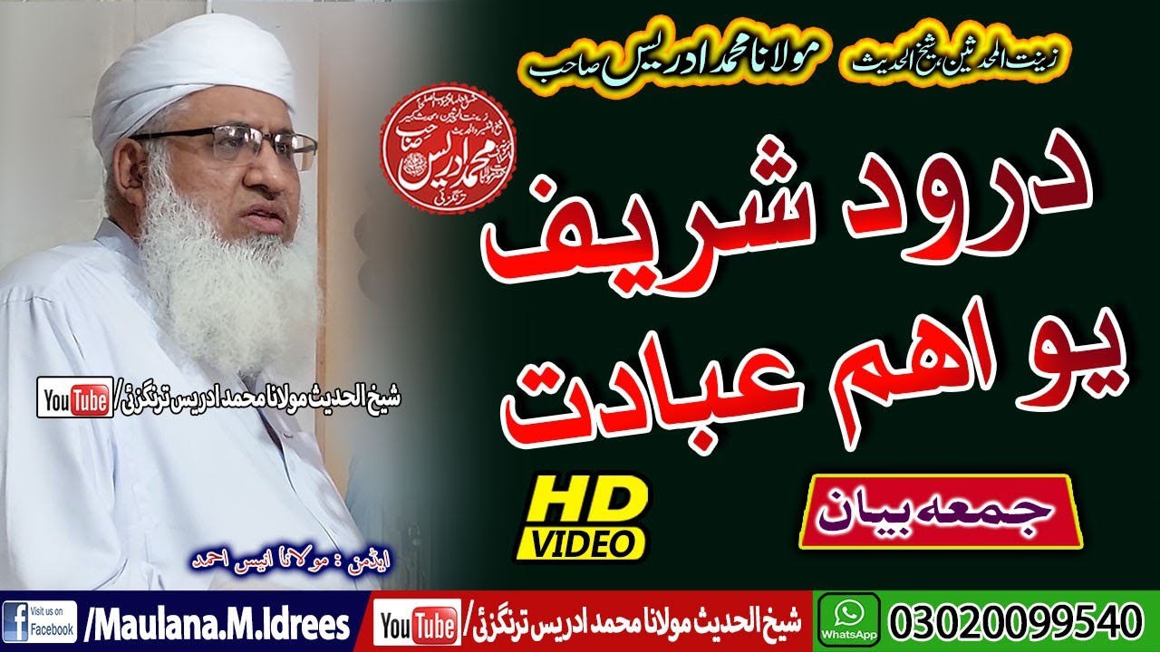 Shaikh ul Hadees Molana Muhammad Idrees Sahib Bayan Juma #Drood #درود #شریف #اہم #عبادت #جمعہ #بیان