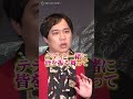 霜降り明星・せいや、アンミカのホームパーティーに衝撃 #霜降り明星 #せいや #shorts