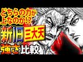 【キングダム】新旧三大天はどちらが強い？武力・知力・軍団を比較【キングダム考察】