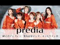 【9/20】predia「硝子のアンブレラ」発売記念インターネットサイン会