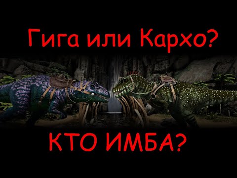 Видео: Кто лучше? Гиганотозавр или Кархородонтозавр?