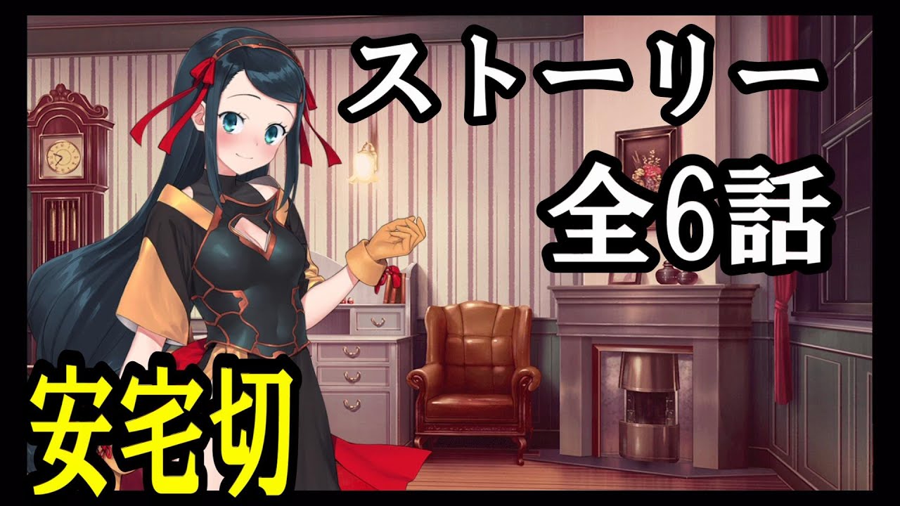 天華百剣 斬 安宅切 ストーリー 全6話 Youtube 天華百剣 斬 安宅切 ストーリー 全6話 Youtube