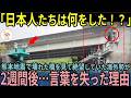 【海外の反応】「日本人は魔法使いか…！？」熊本地震で壊れた橋を見た海外勢が2日後…言葉を失った本当の理由