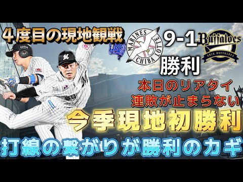 【今季現地初勝利!!】やっと見に行って勝ったぞー!魅力の若手が大活躍!!【プロスピa】