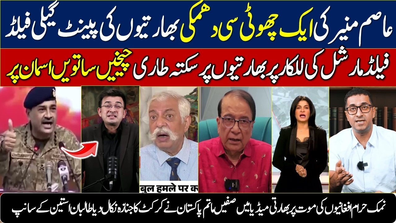 asim munir speech today indian media || asim munir speech reaction