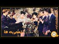 فیلم فارسی بدون سانسور اعجوبه ها فیلم قدیمی