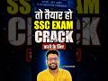 Careerwill क्यों है Top पर |  India's Top Teaching Faculty For SSC Preparation | SSC  #shorts #ssc