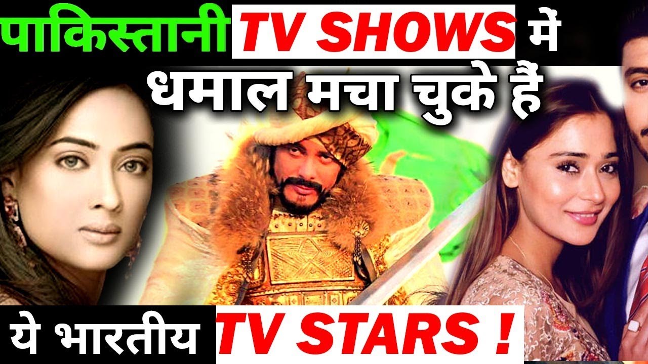 Popular indian TV Stars who worked in Pakistani serials ! - YouTube
