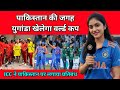 Pakistan Out of World Cup? 😱 Bangladesh जैसा होगा हाल! Uganda की होगी Entry?