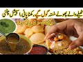 Gol Gappay Recipe | Pani Puri Recipe | Gol Gappay Ka Khatta Pani |