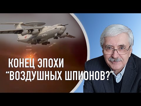 Конец эпохи воздушных шпионов!?