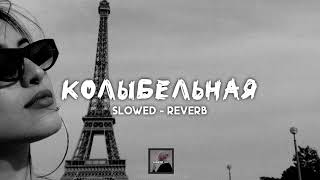Колыбельная - Jah Khalib | slowed - reverb | lyrics
